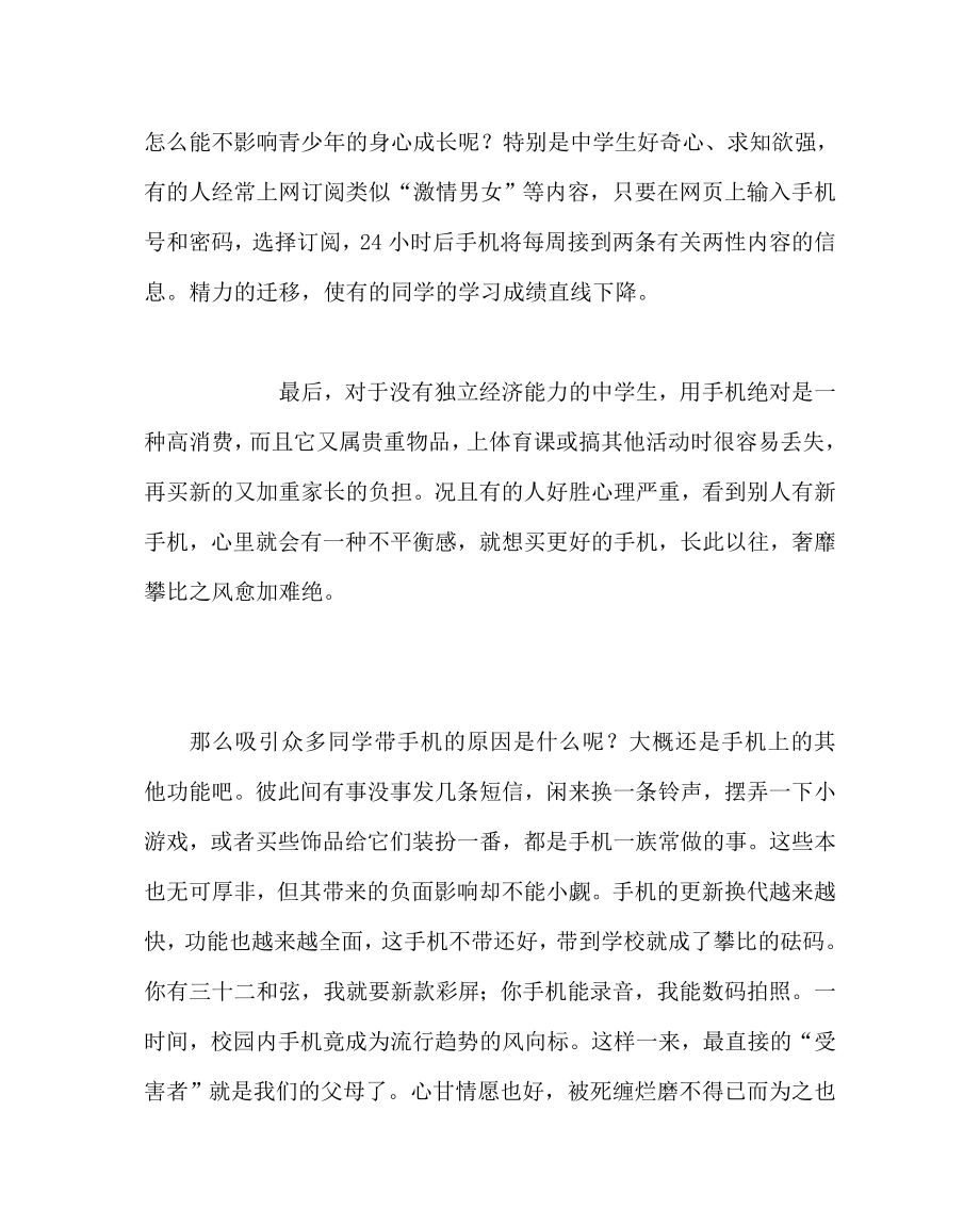 主题班会教案之高二主题班会教案我们与手机.doc