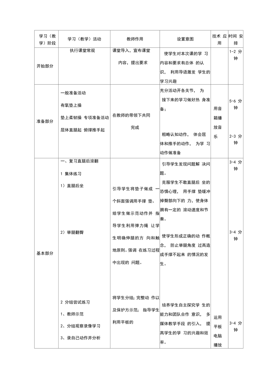 人教版体育与健康全一册7.4直腿后滚翻教案.doc