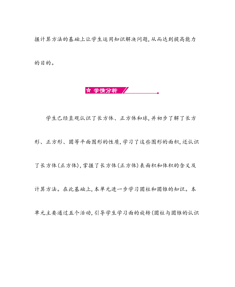 最新北师大六年级下册数学教案全(带总复习教学反思).doc