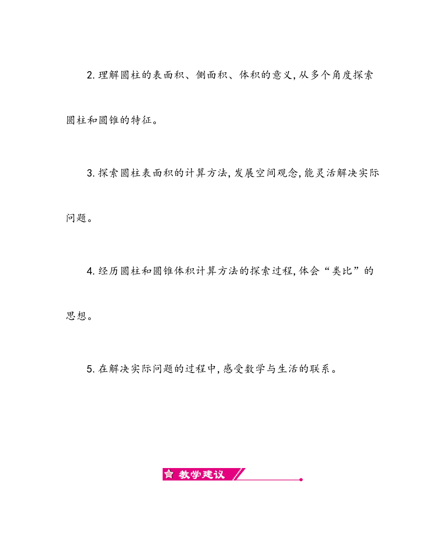 最新北师大六年级下册数学教案全(带总复习教学反思).doc