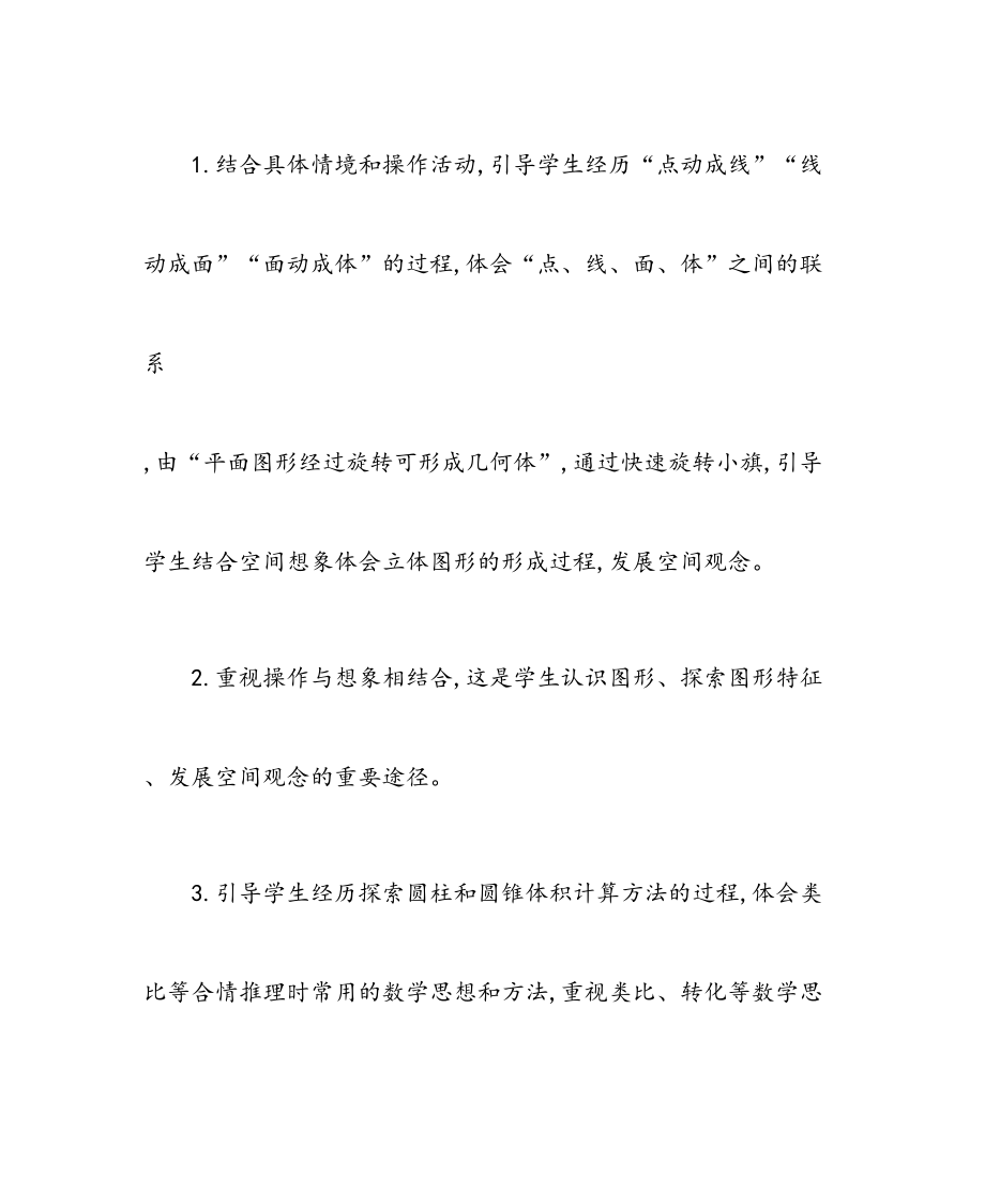 最新北师大六年级下册数学教案全(带总复习教学反思).doc