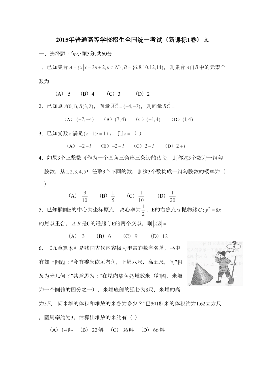 新课标1卷文科数学高考真题及答案.doc