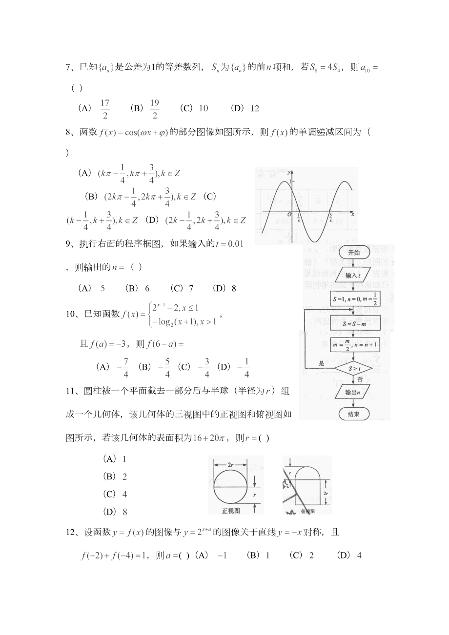 新课标1卷文科数学高考真题及答案.doc