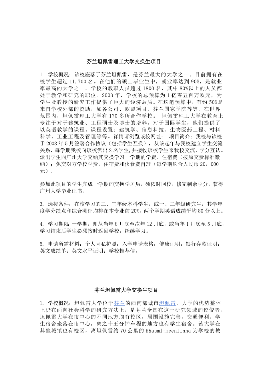 广州大学交换生项目介绍.doc