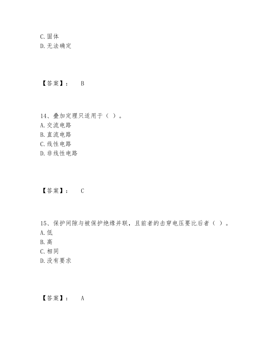 国家电网招聘之电工类题库题库及答案2.doc