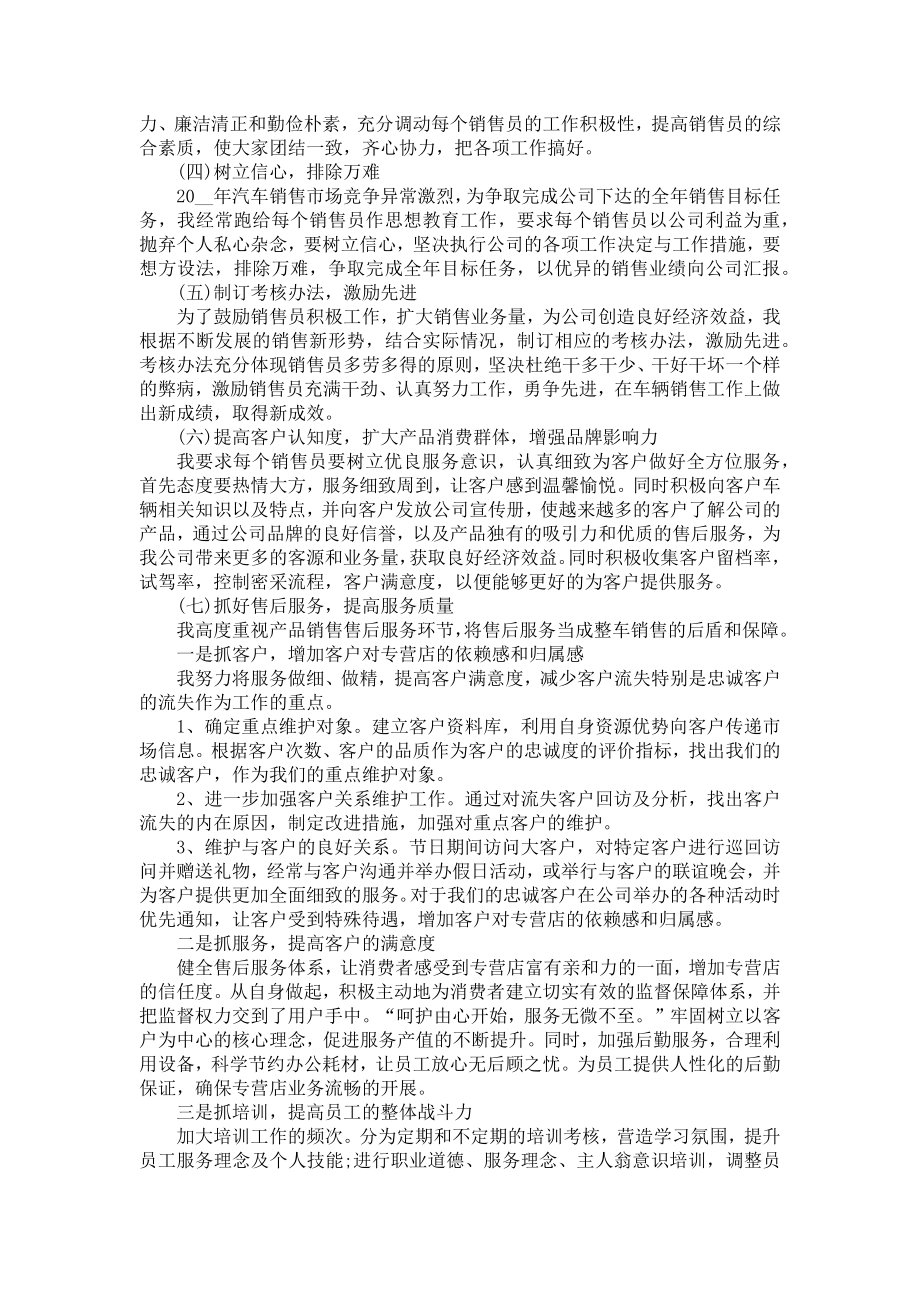 销售述职报告1500字左右.doc