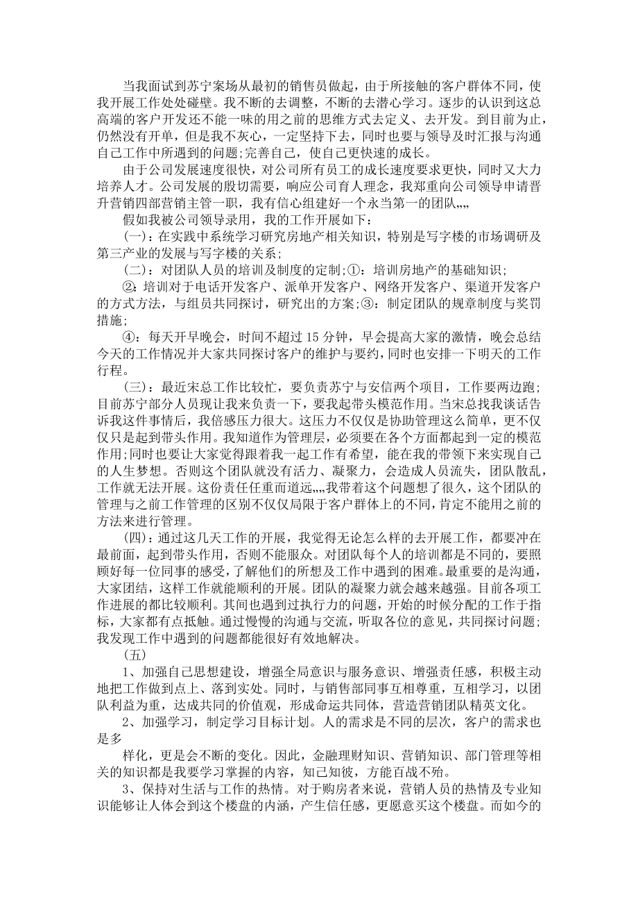 销售述职报告1500字左右.doc