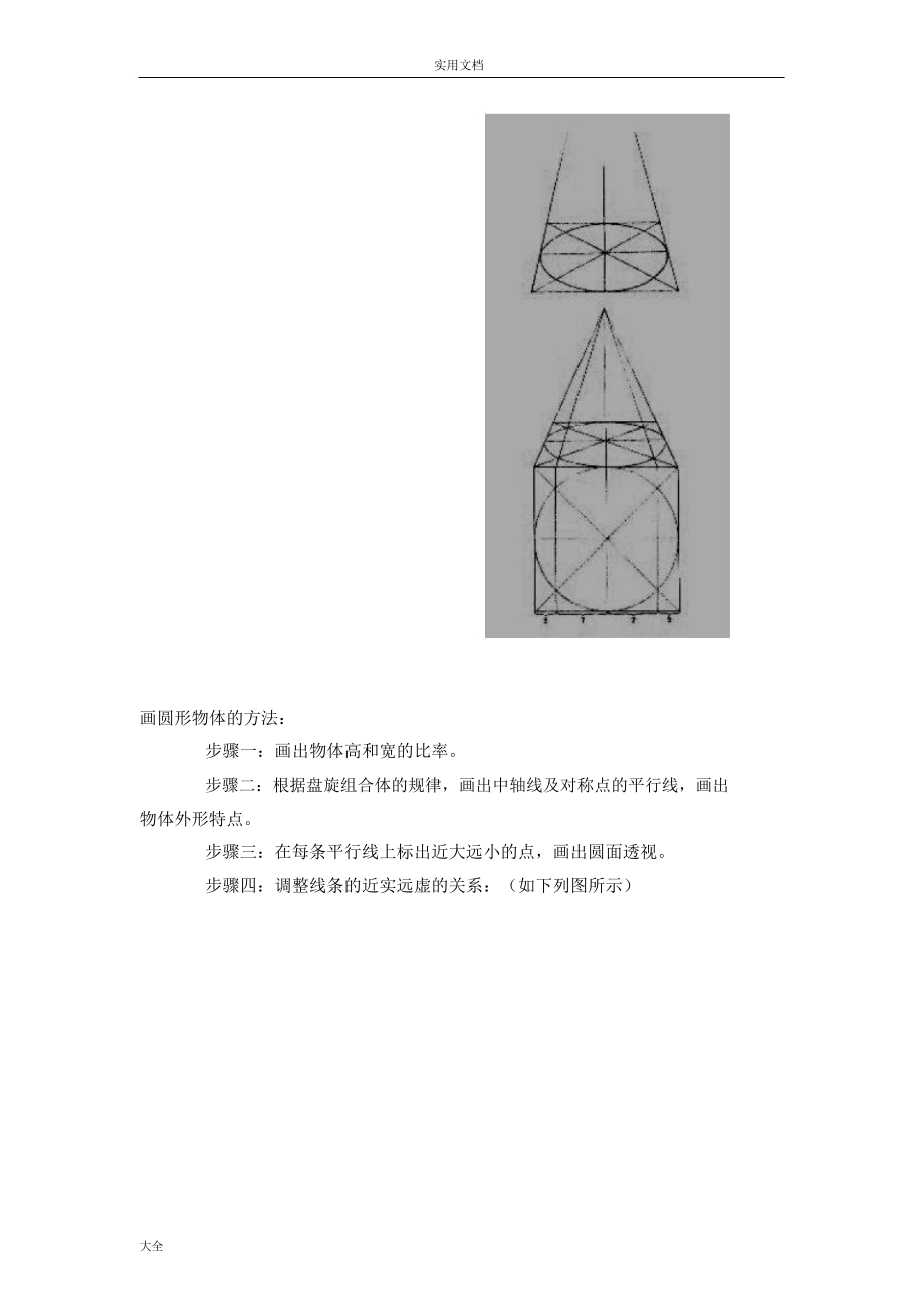 基础美术详细教案设计.doc