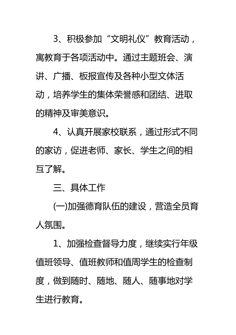 高中班主任德育工作计划标准范本_3.doc