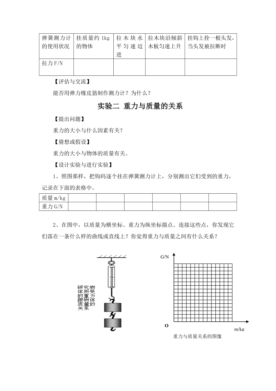 初中物理l力学实验教案(正式).doc