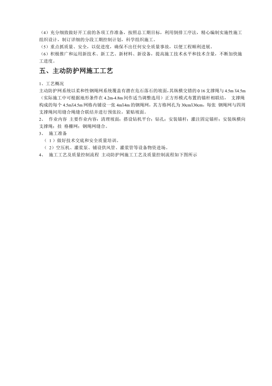 路基主动防护网方案.doc