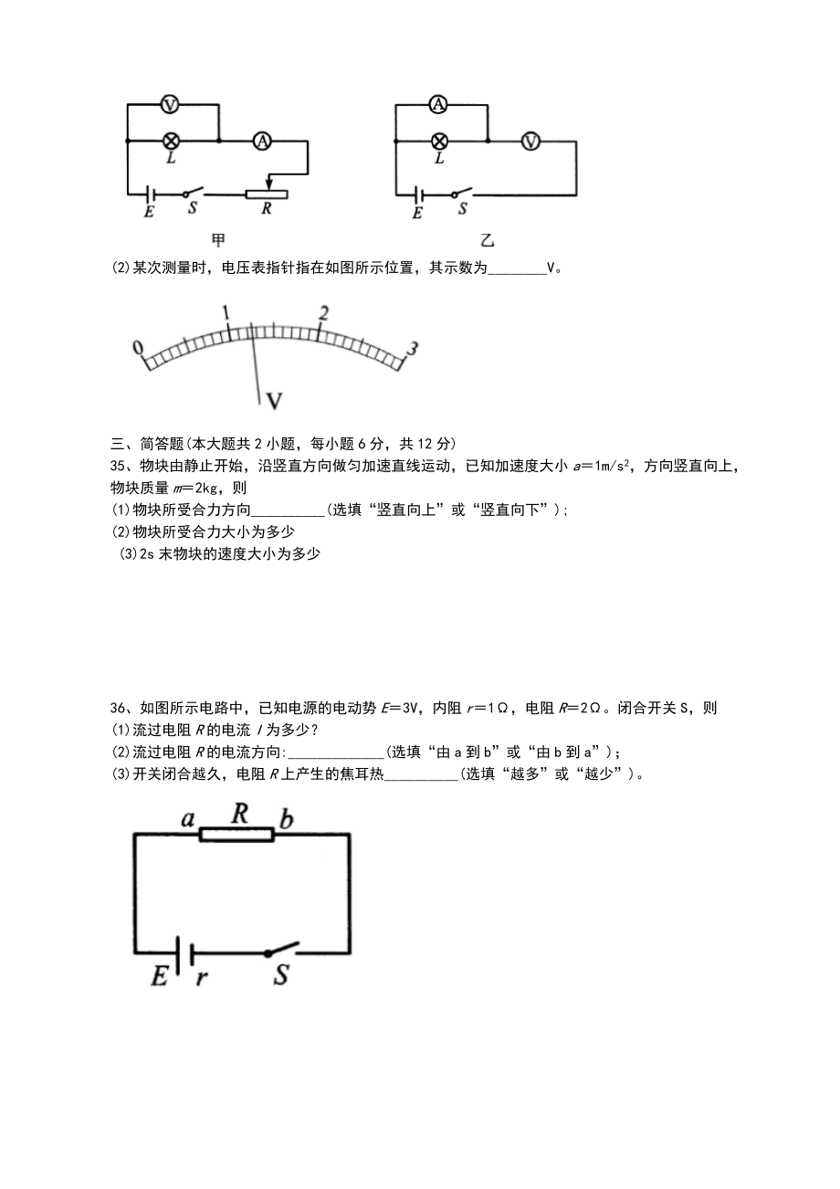 海南省物理合格性考试试题3.doc