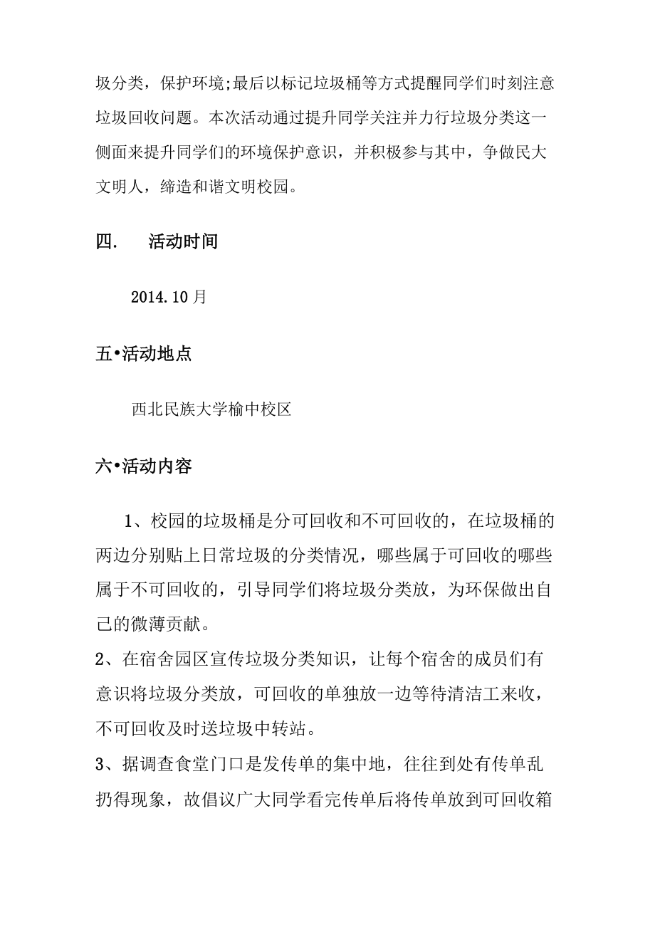 校园垃圾分类活动组织计划方案组织组织书.doc