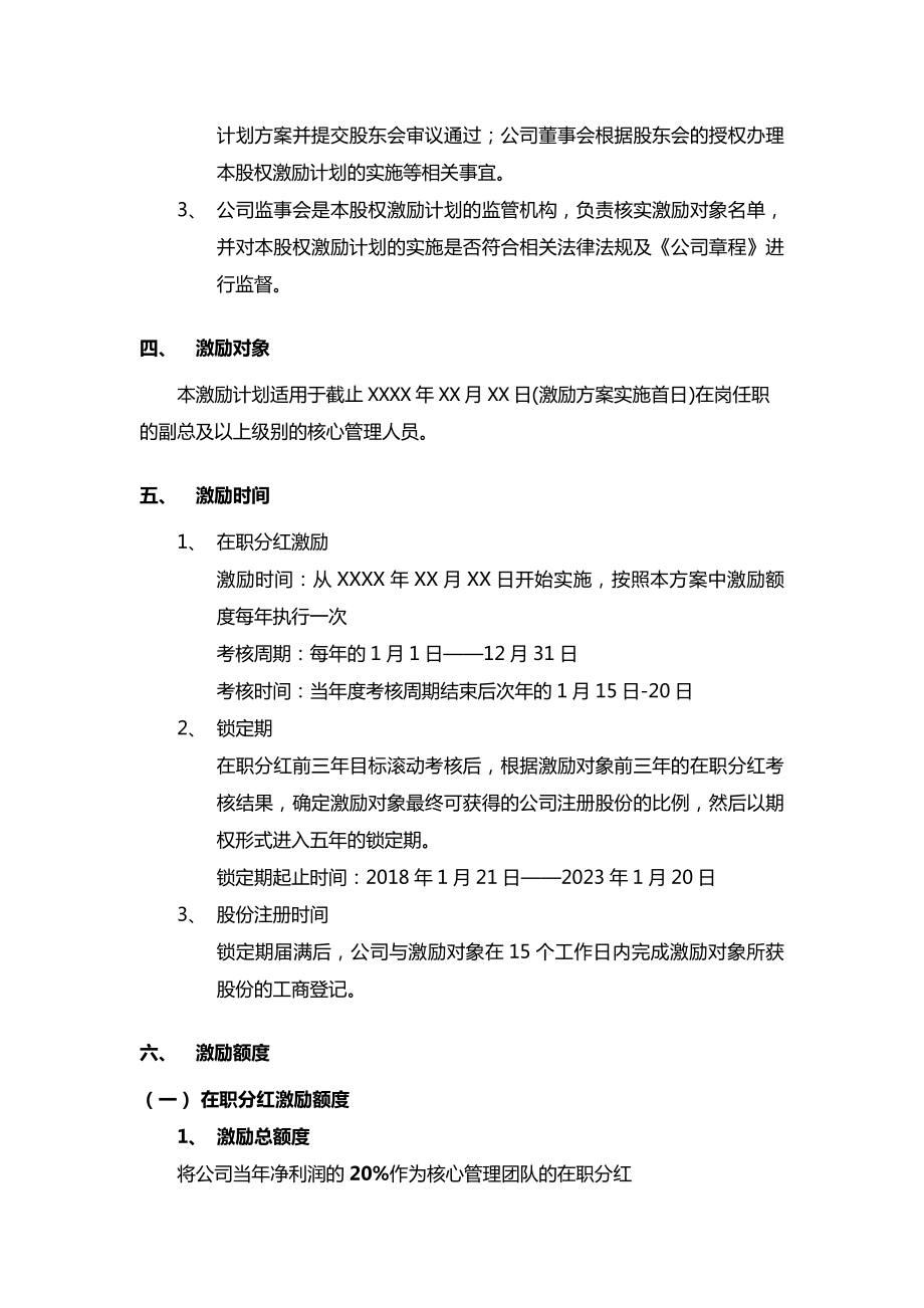 渐进式股权激励方案、保安服务公司章程、保安公司章程.doc