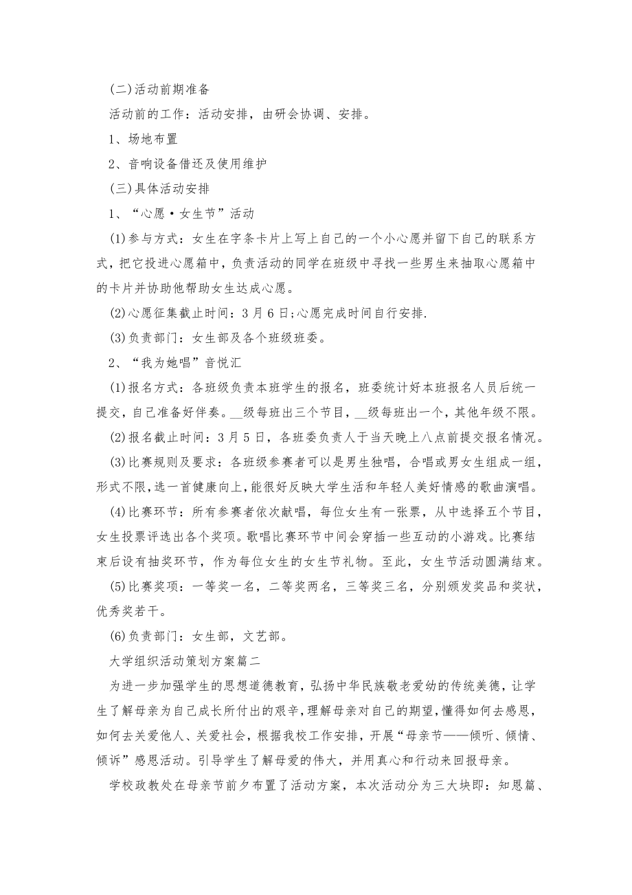 大学组织活动策划方案(五篇).doc