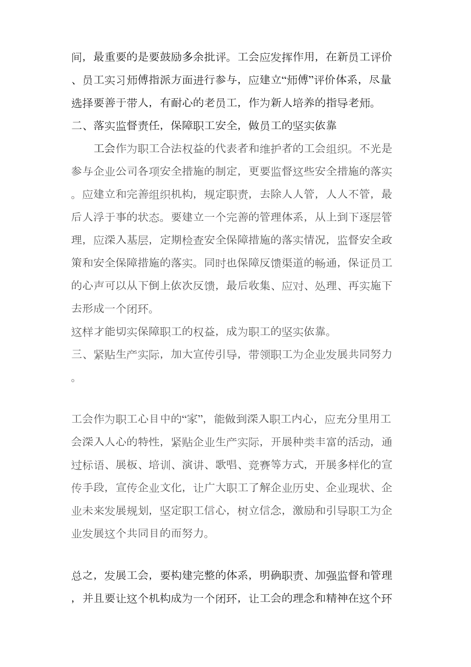 工会职工之家文章.doc