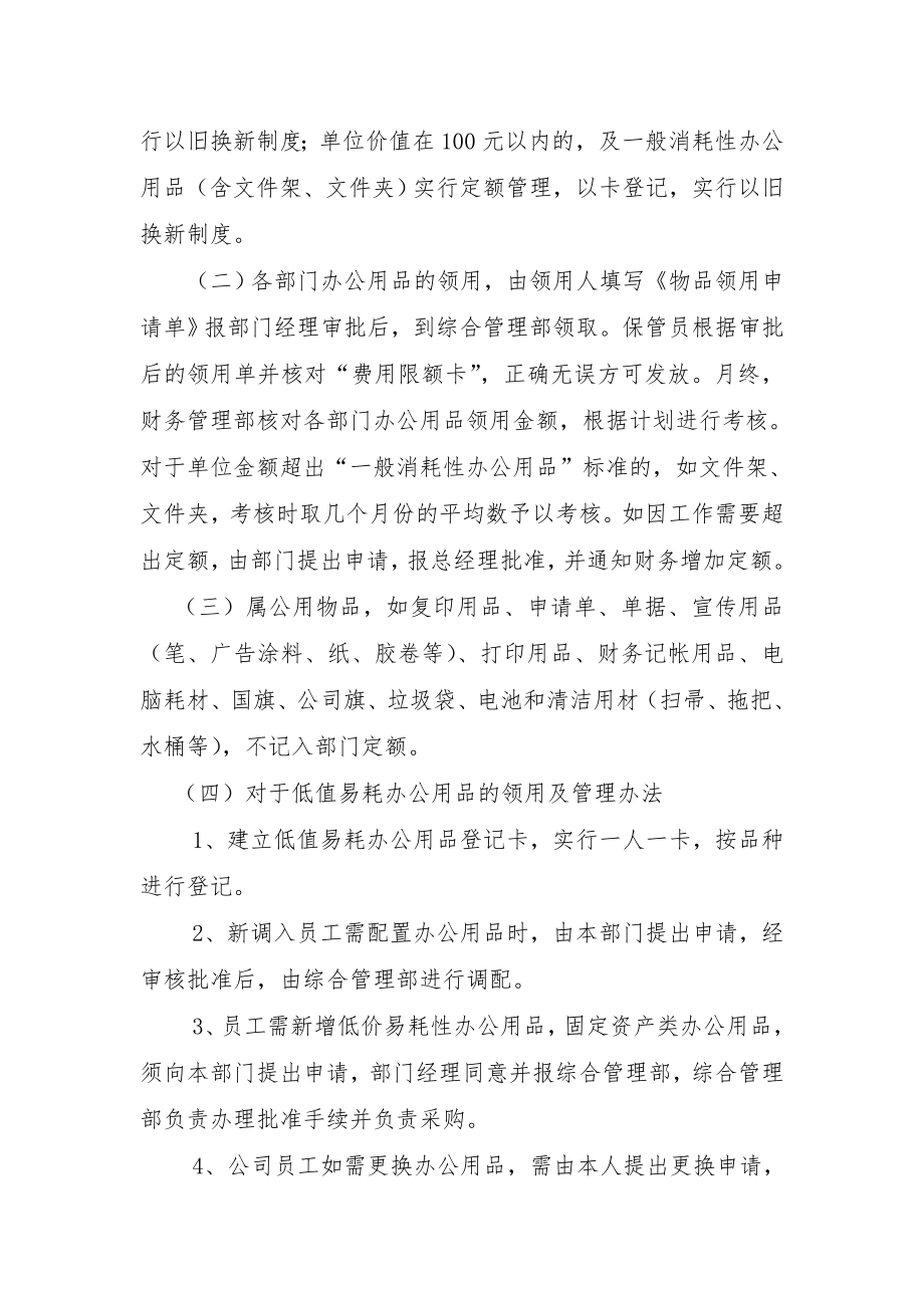 某上市公司行政管理制度之办公用品管理制度.doc