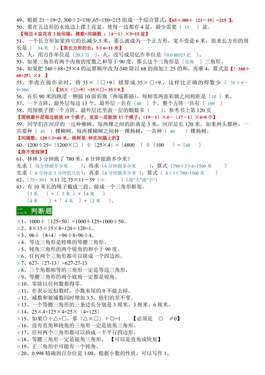 人教版四年级下册数学易错题..doc