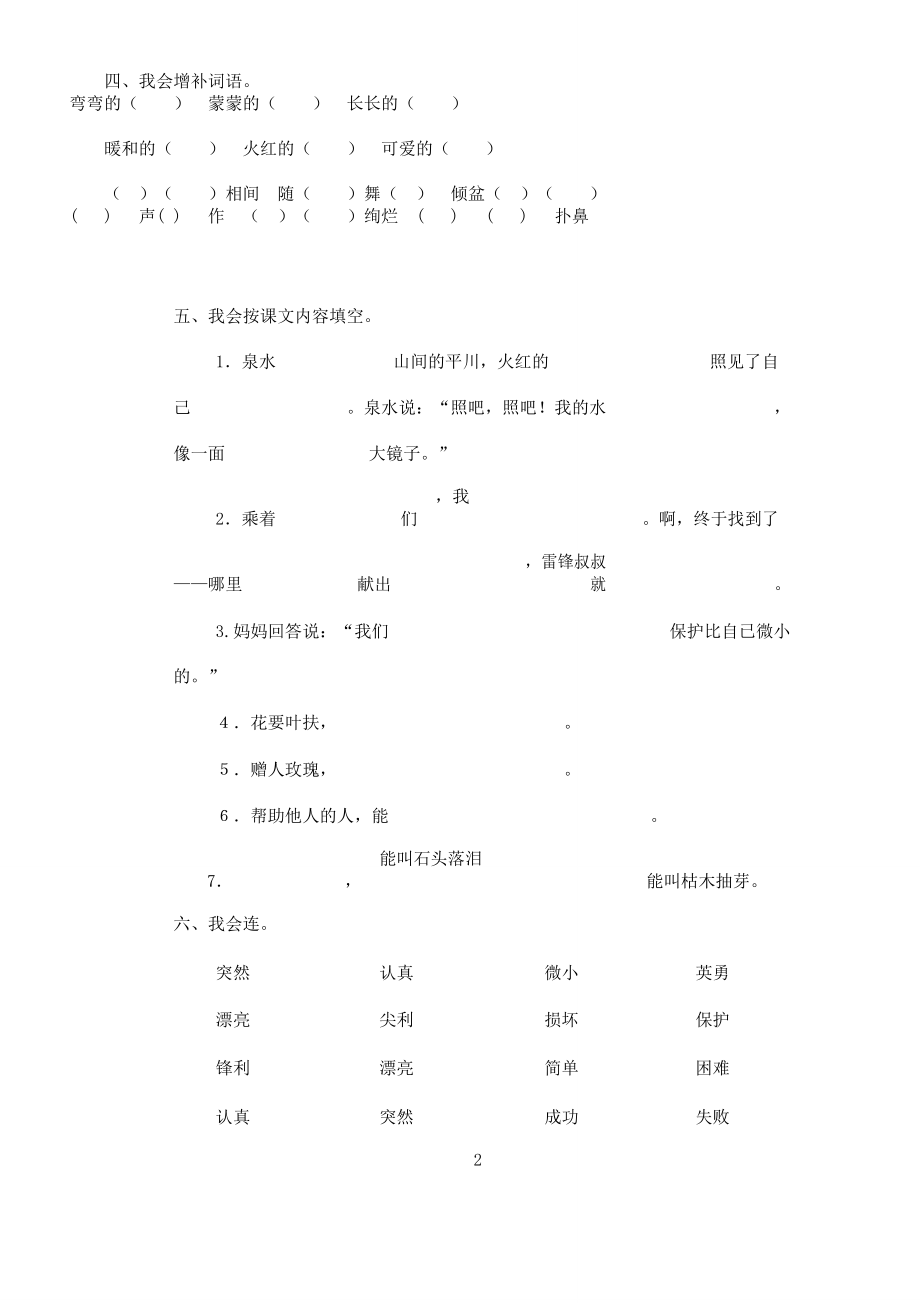 版人教版小学语文二年级下册第二单元测试卷.doc