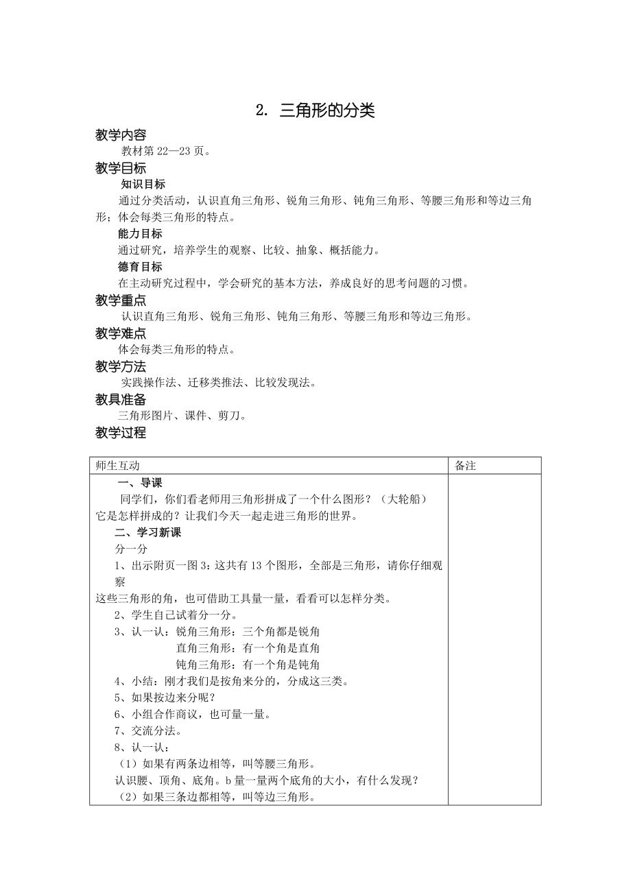 新北师大版小学数学四下第二单元认识图形教案.doc