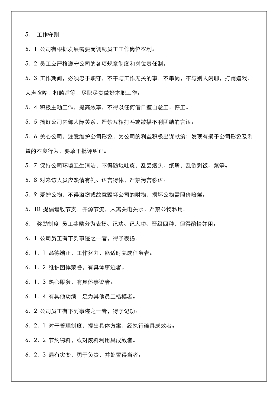 杭州股权投资管理公司《员工手册》签阅单.doc