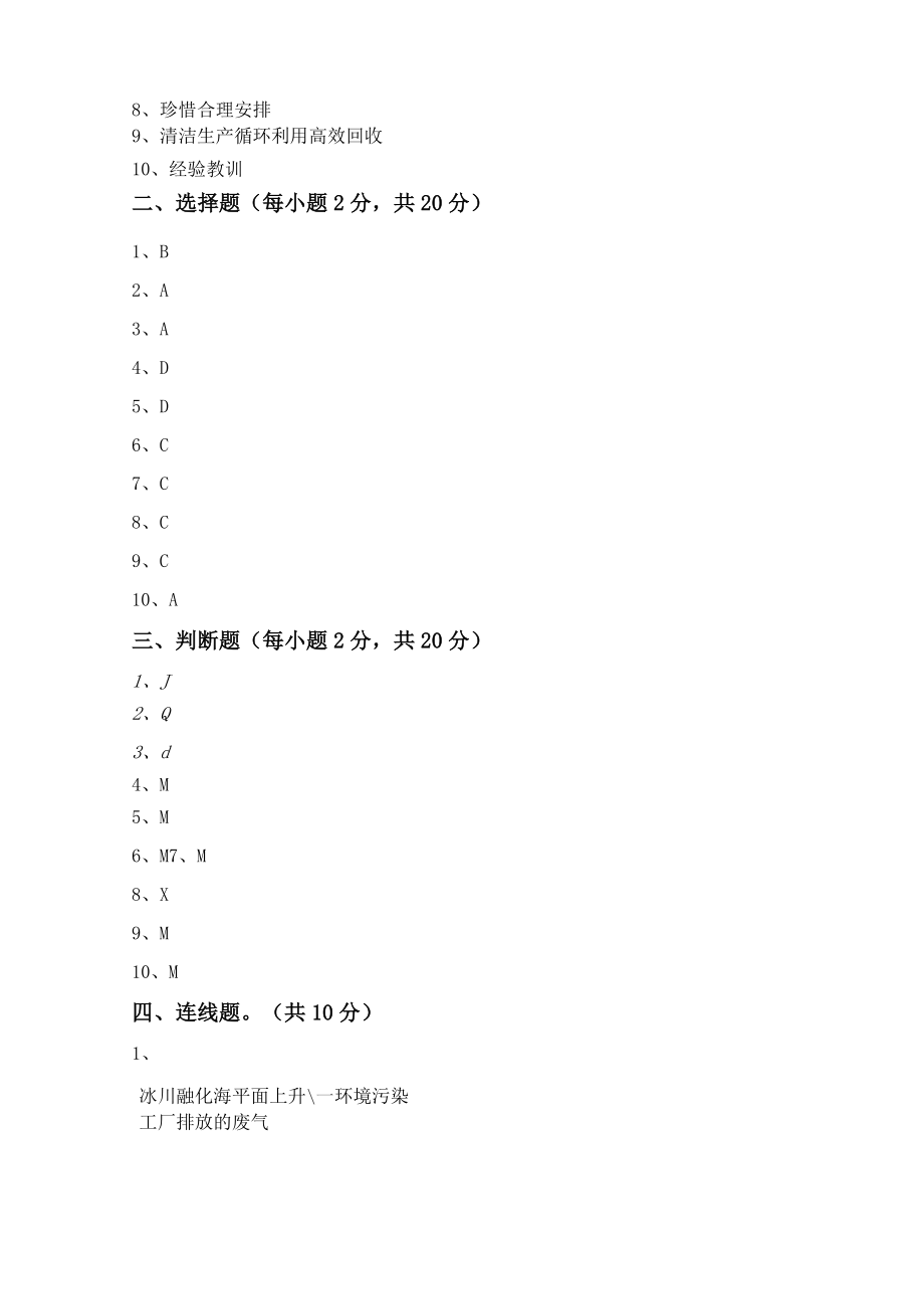 六年级道德与法治(上册)期末试卷及答案.doc