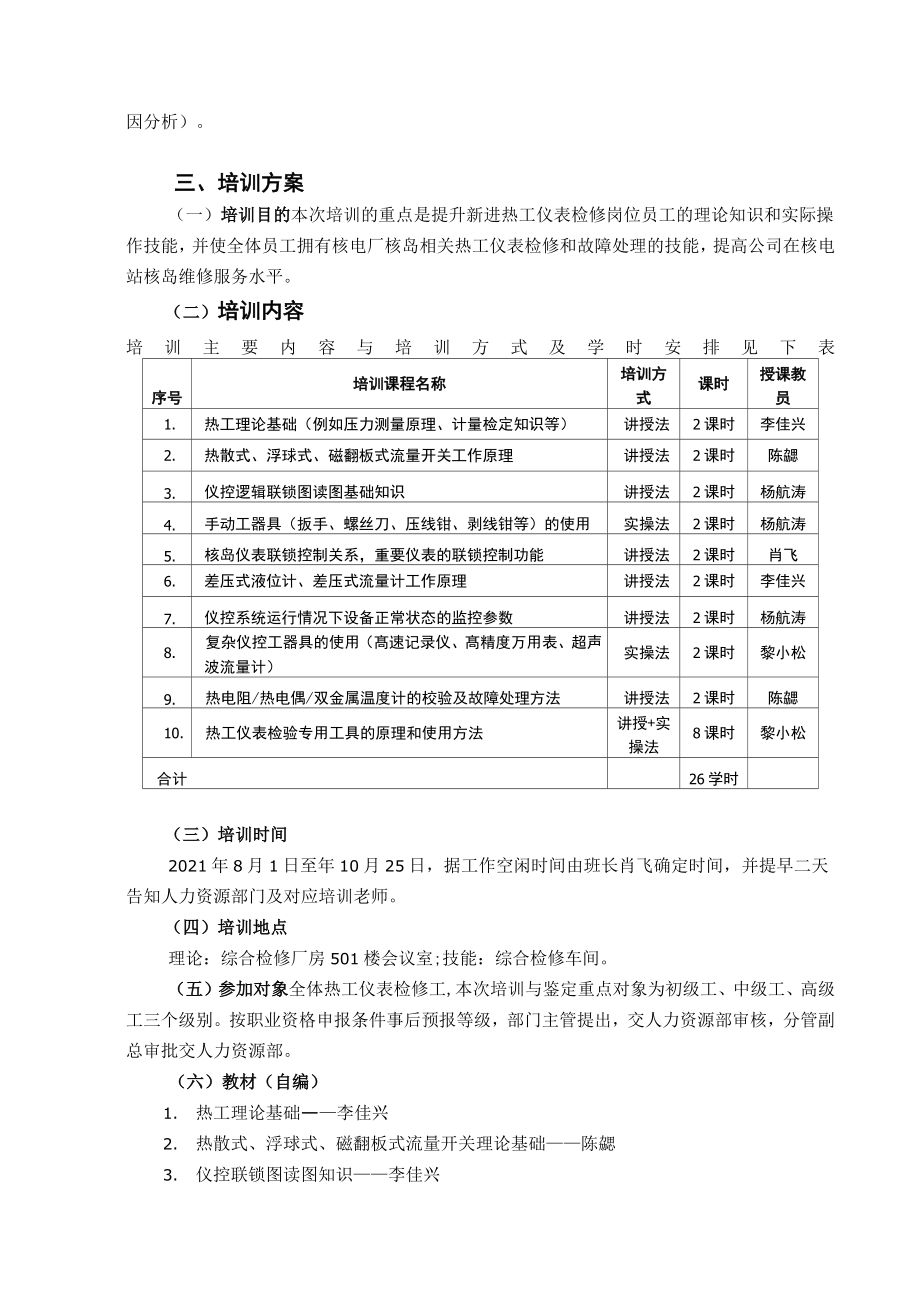 最新自主评价工作方案.doc