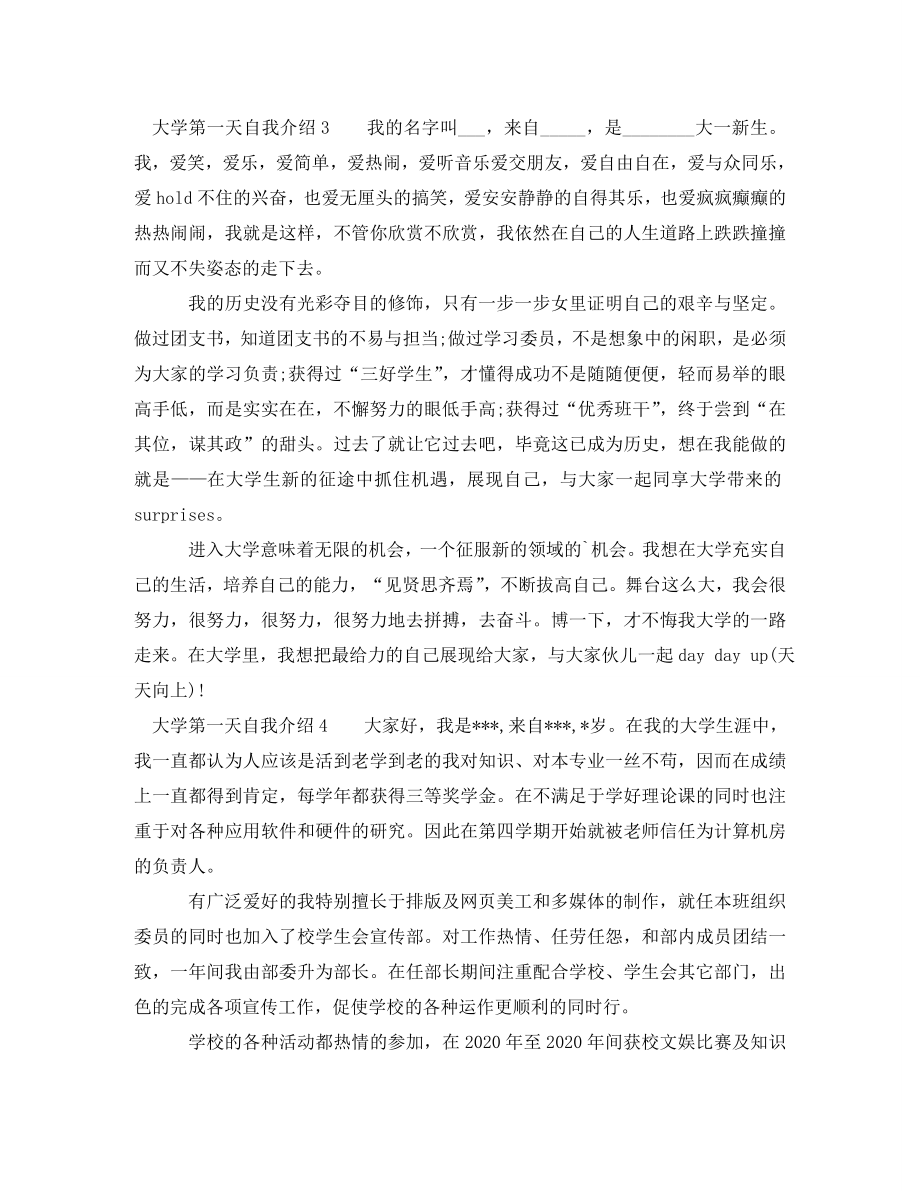 2023年大学第一天自我介绍.doc