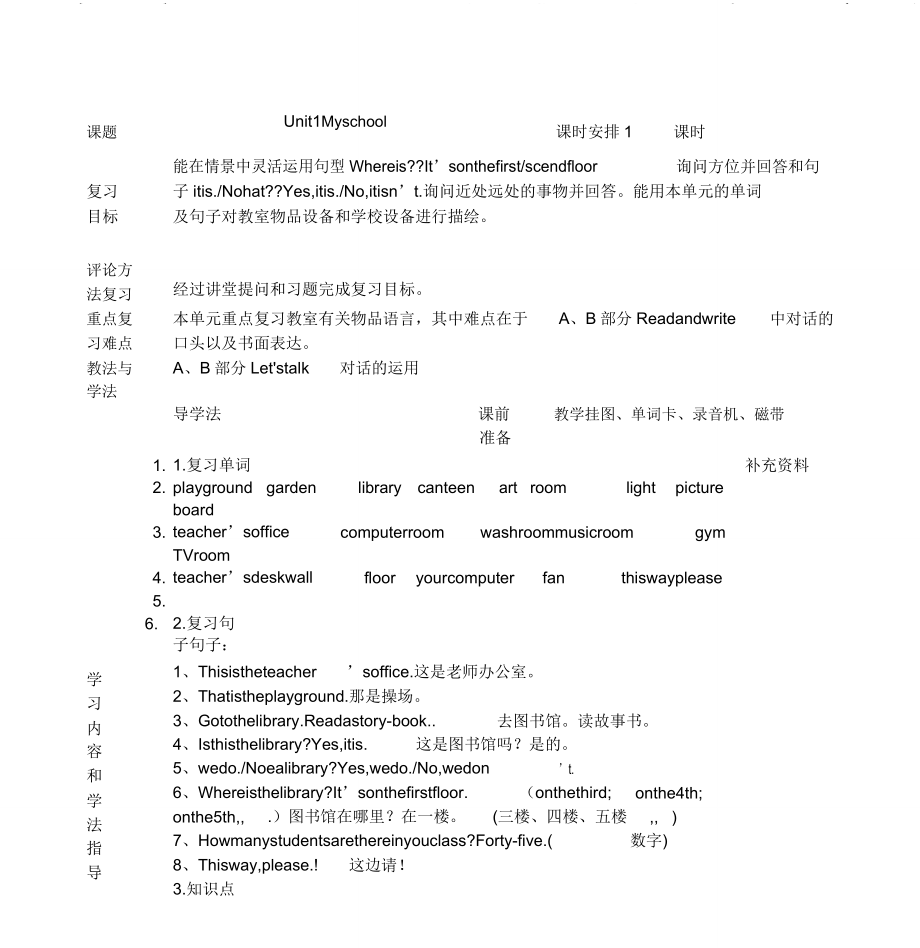 pep四年级下册英语复习教案.doc