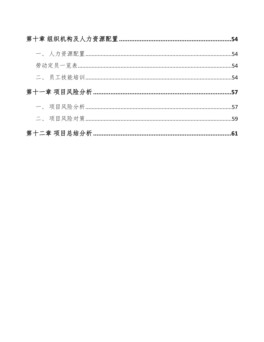 无锡儿童药品项目商业计划书（范文）.doc