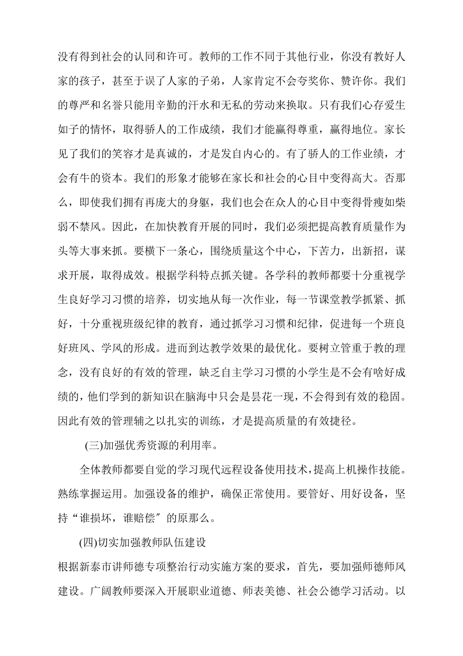 最新教学表彰会校长发言稿.doc