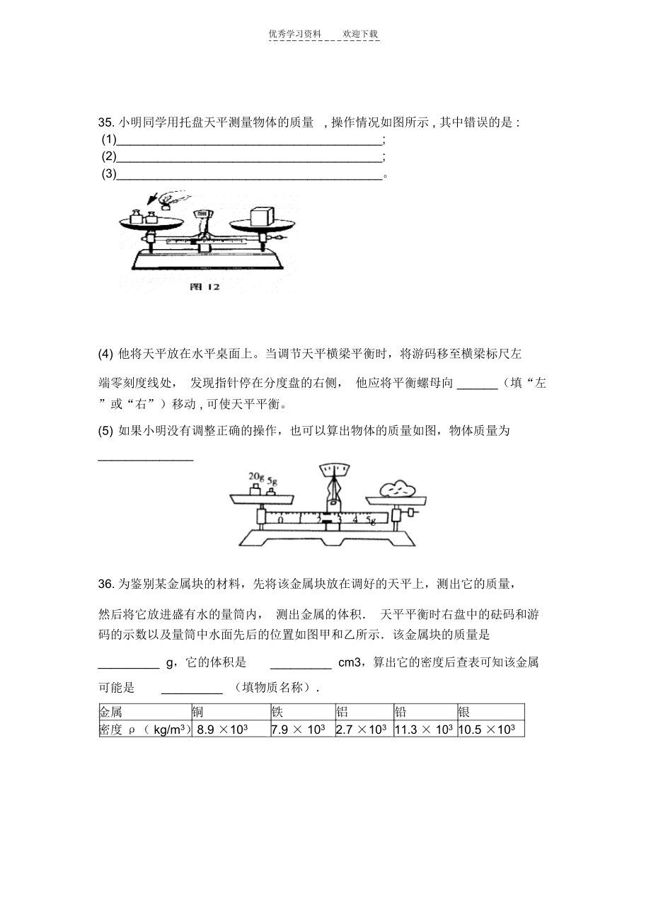 初二物理光学及质量与密度测试题.doc