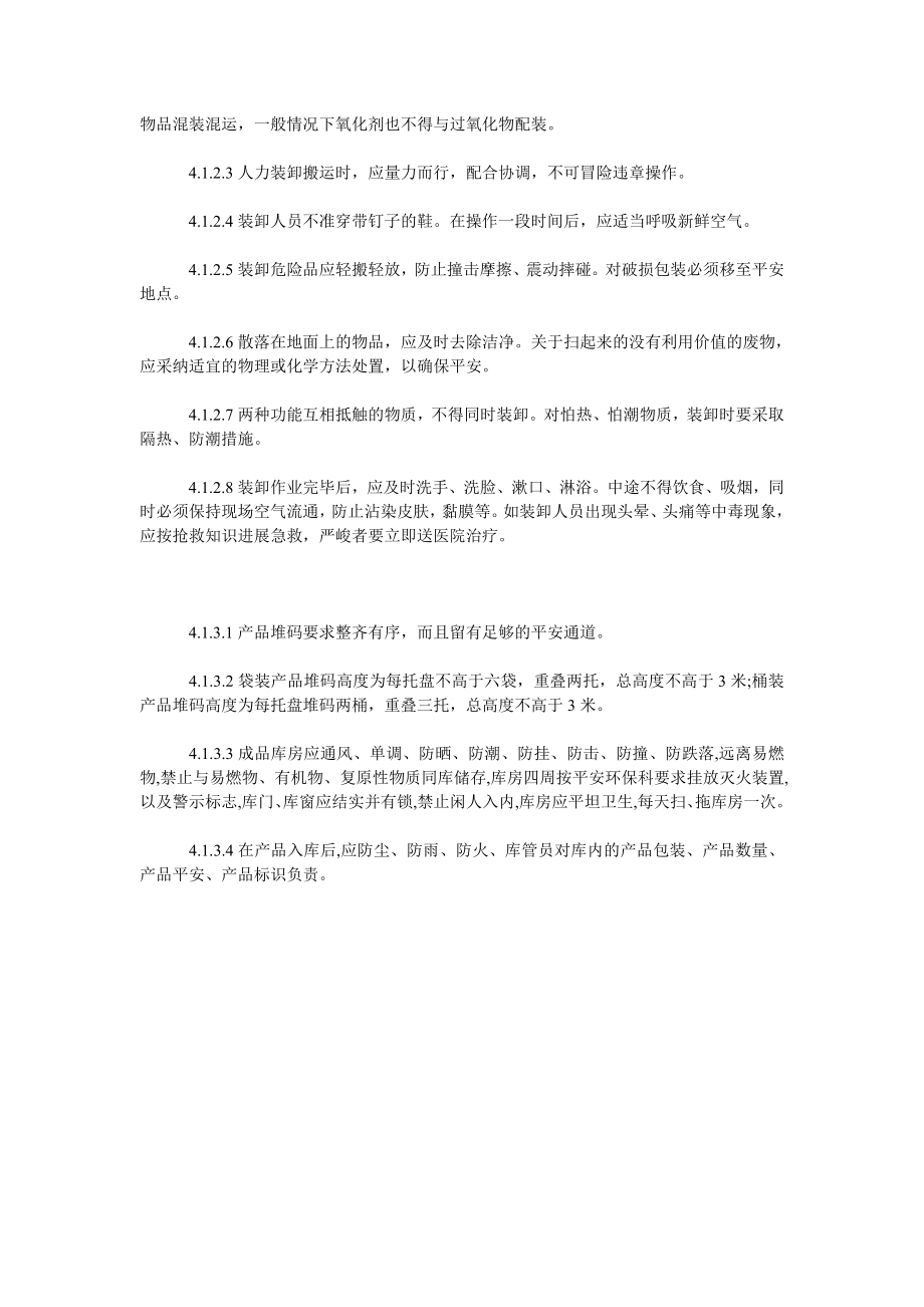 化学品仓库、罐区安全管理制度精选.doc