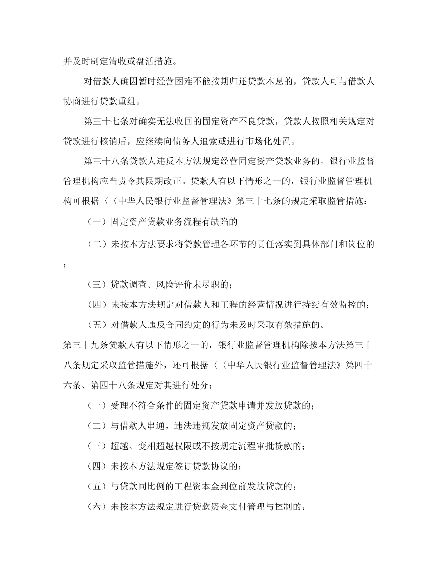 固定资产贷款管理暂行办法全文.doc