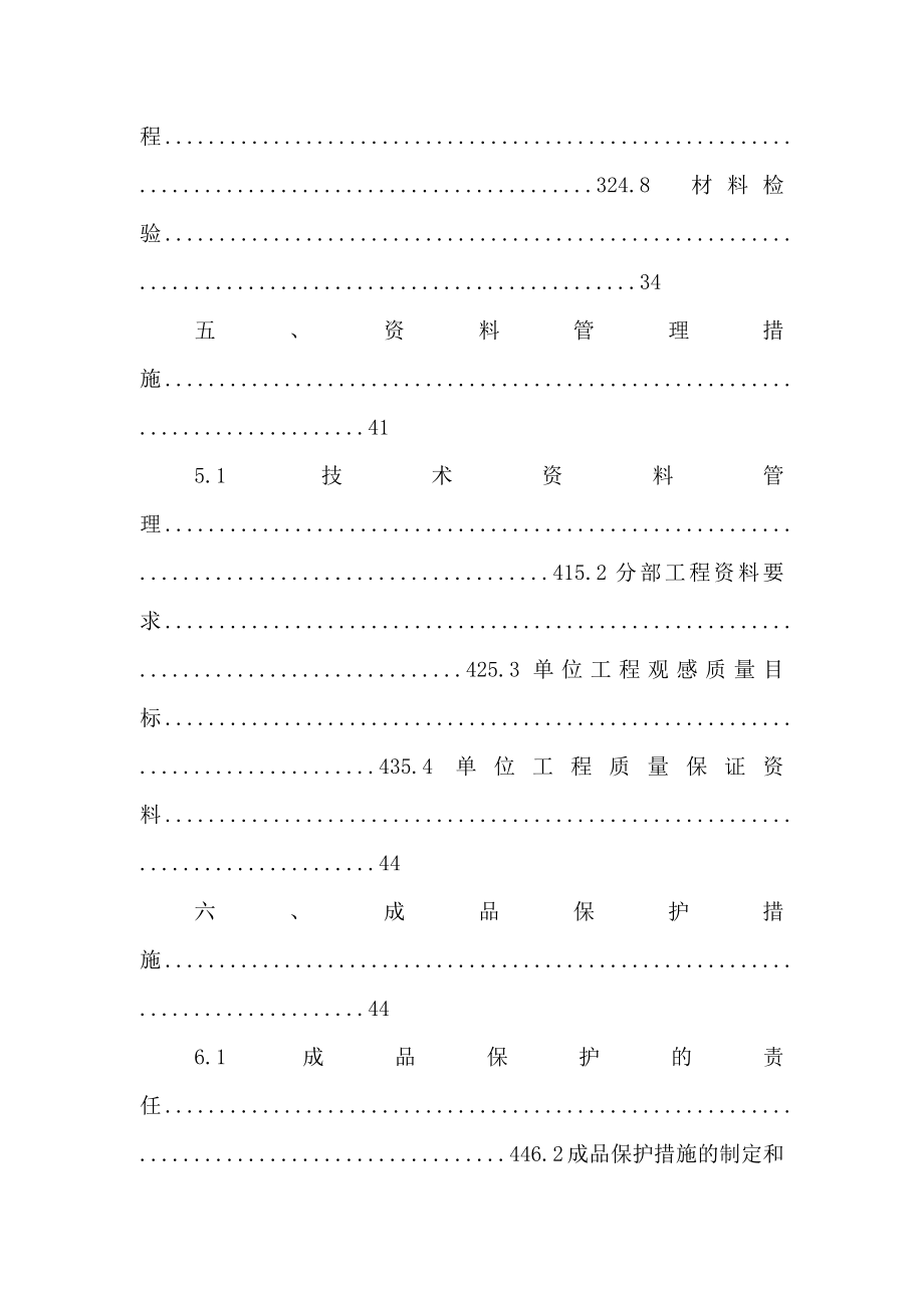 工程创优方案（最全）.doc