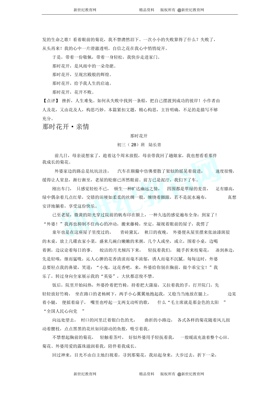 中考语文复习资料全套57.doc