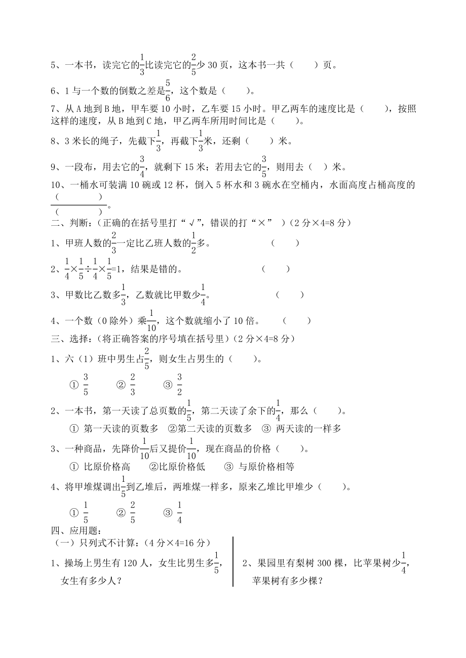 第十一册数学试卷全套.doc