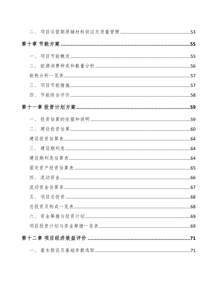 山东5G+智能采矿项目投资计划书（模板范本）.doc