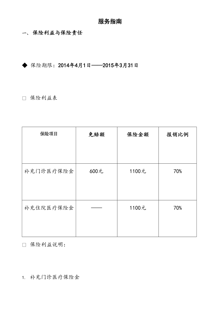 员工福利手册(1).doc