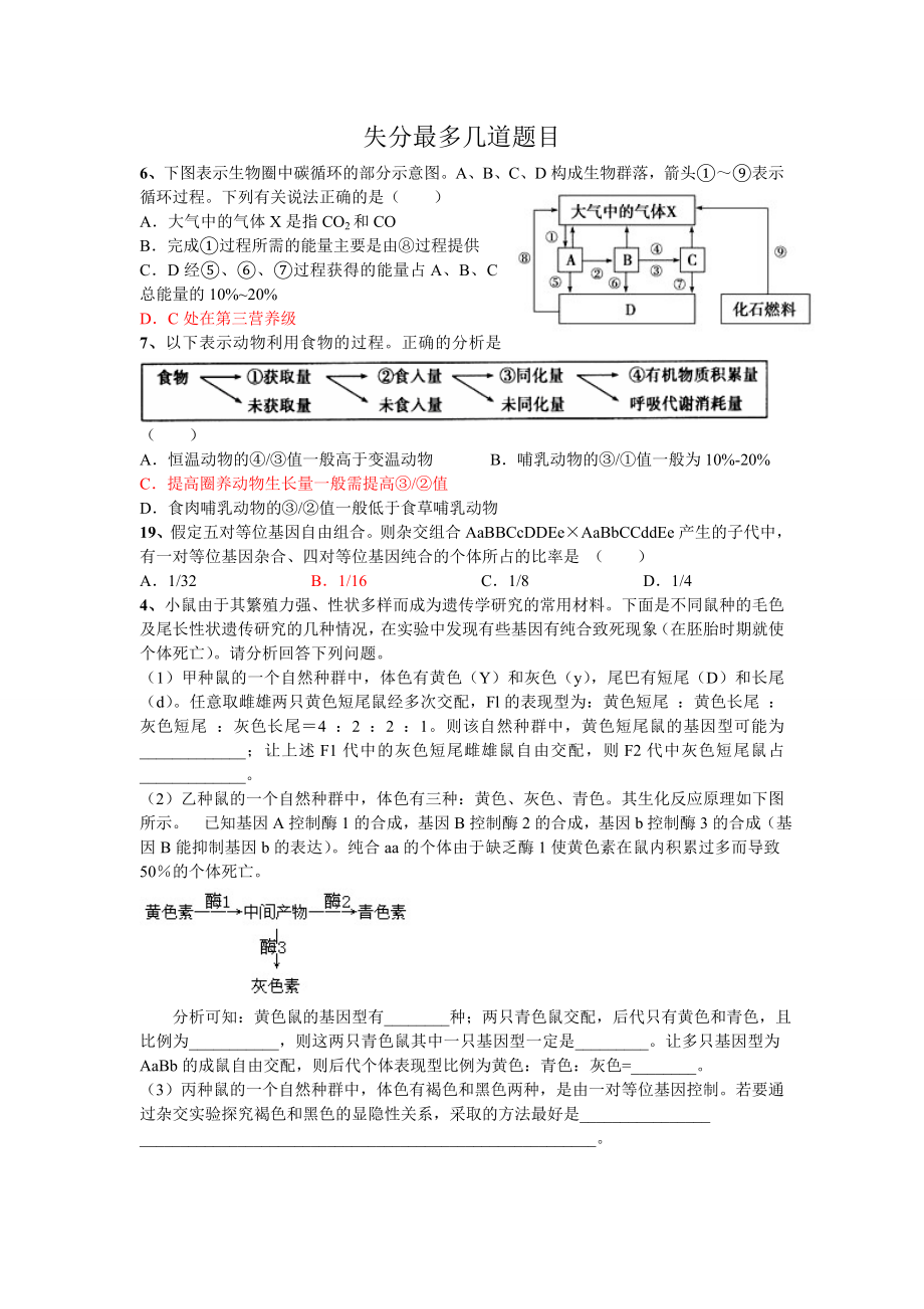 失分最多几道题.doc