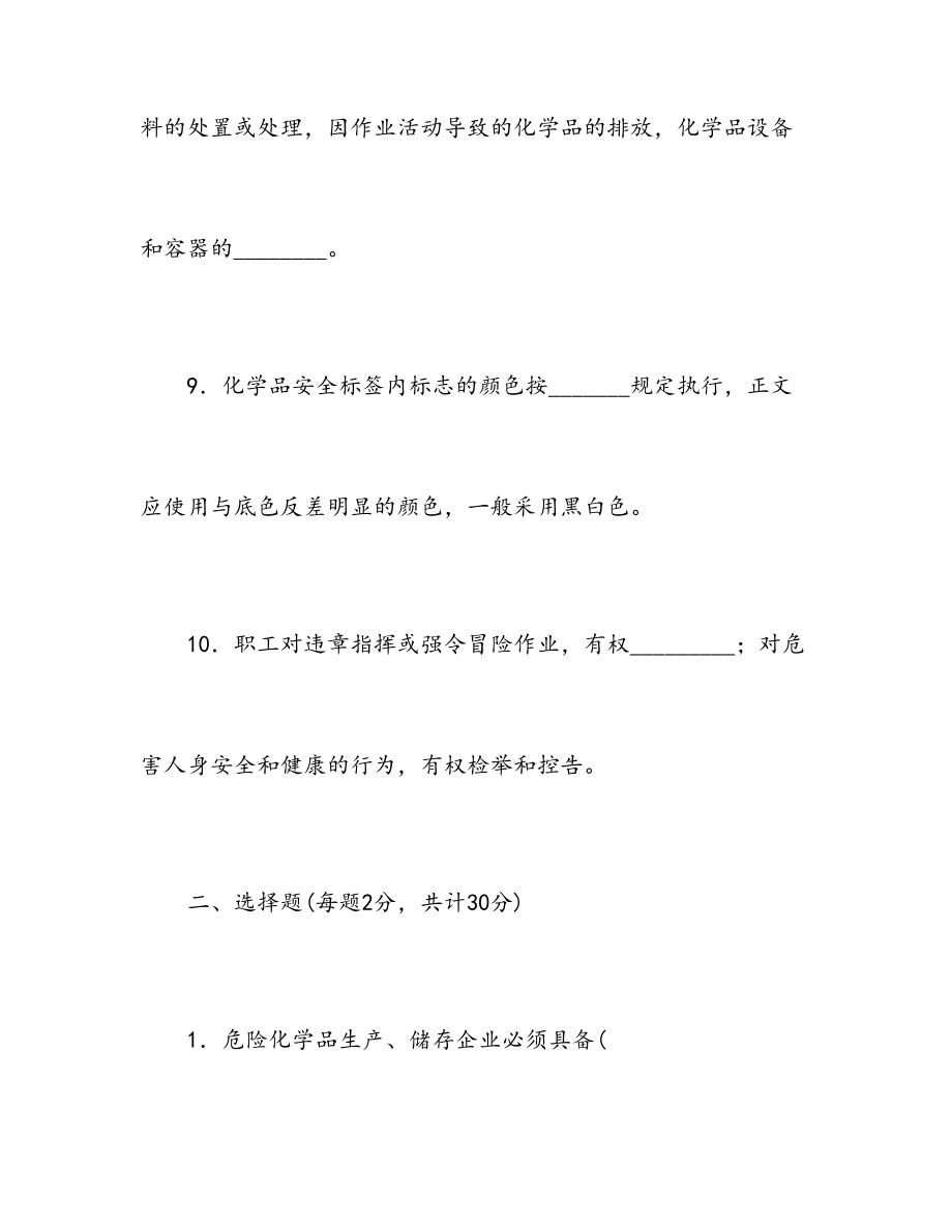 最新危险化学品知识竞赛(七).doc