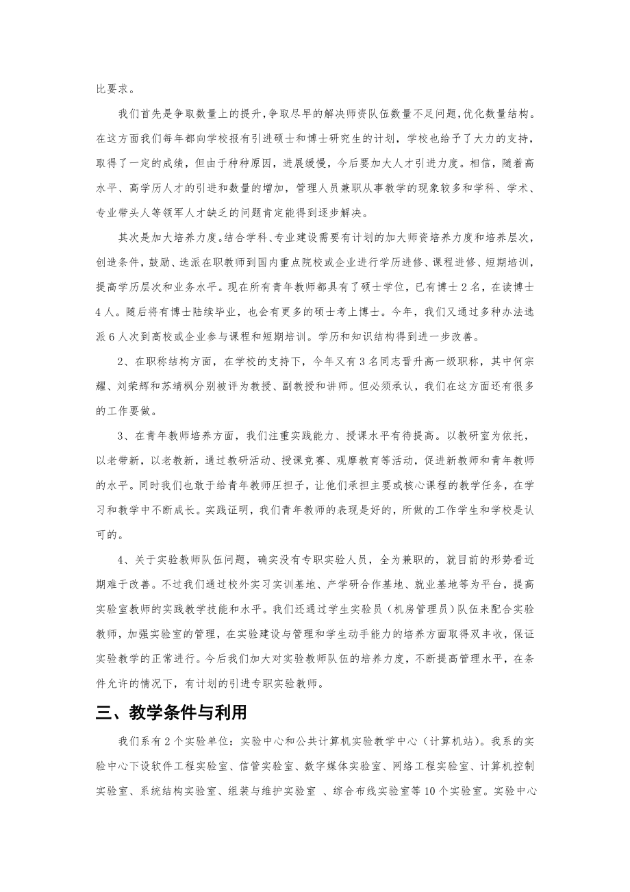 本科合格评估整改工作检查汇报.doc