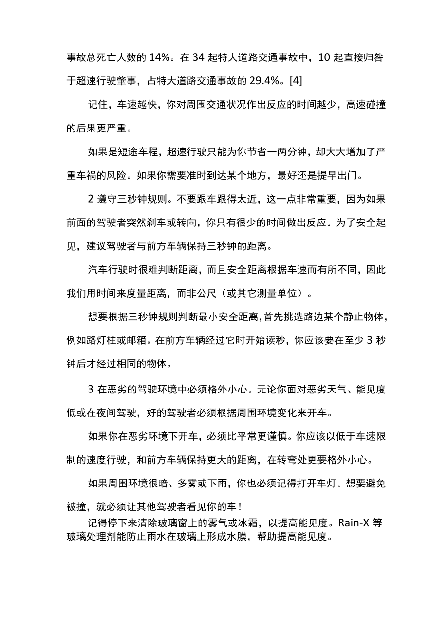 司机安全驾驶培训学习资料.doc