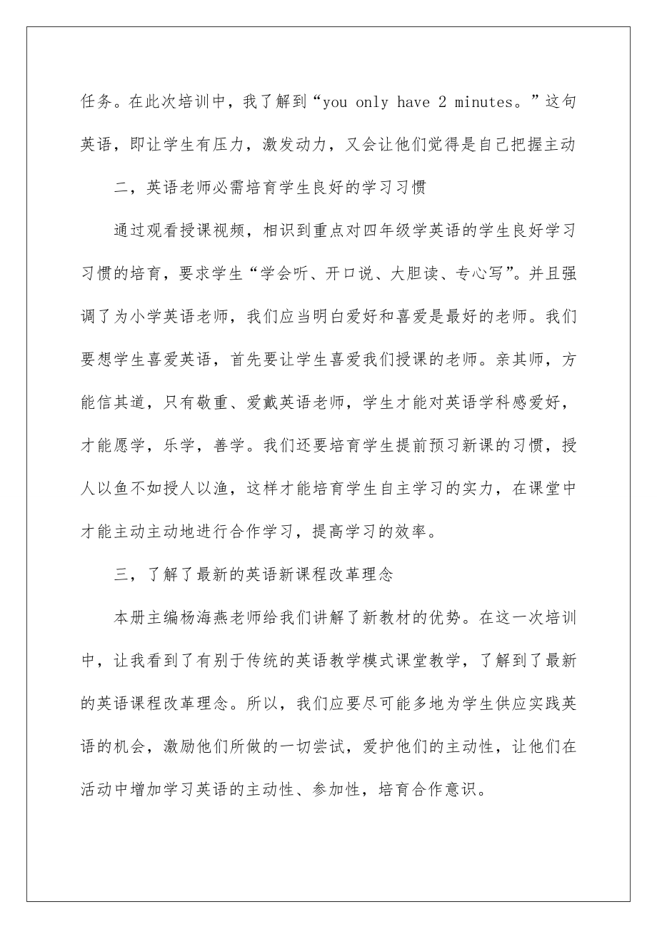 2022英语新教材培训心得体会_2.doc