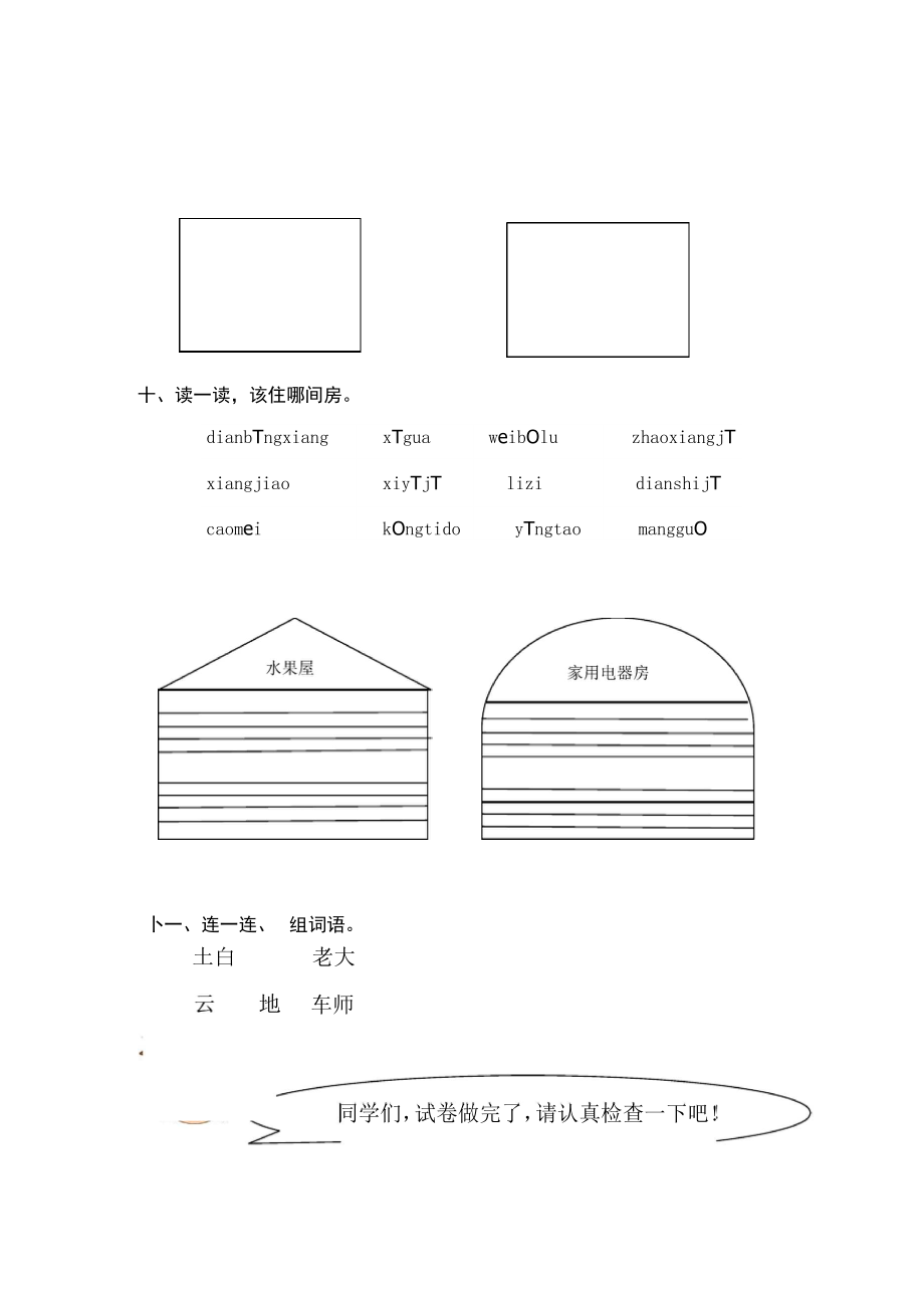 人教版小学一年级语文拼音验收试卷.doc