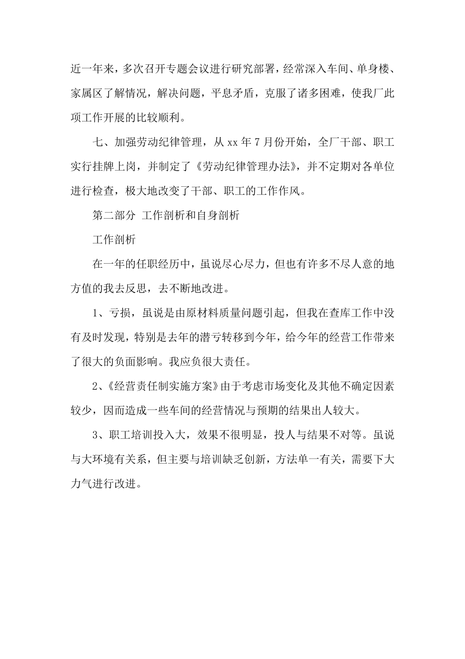 公司财务经理个人总结与计划2.doc