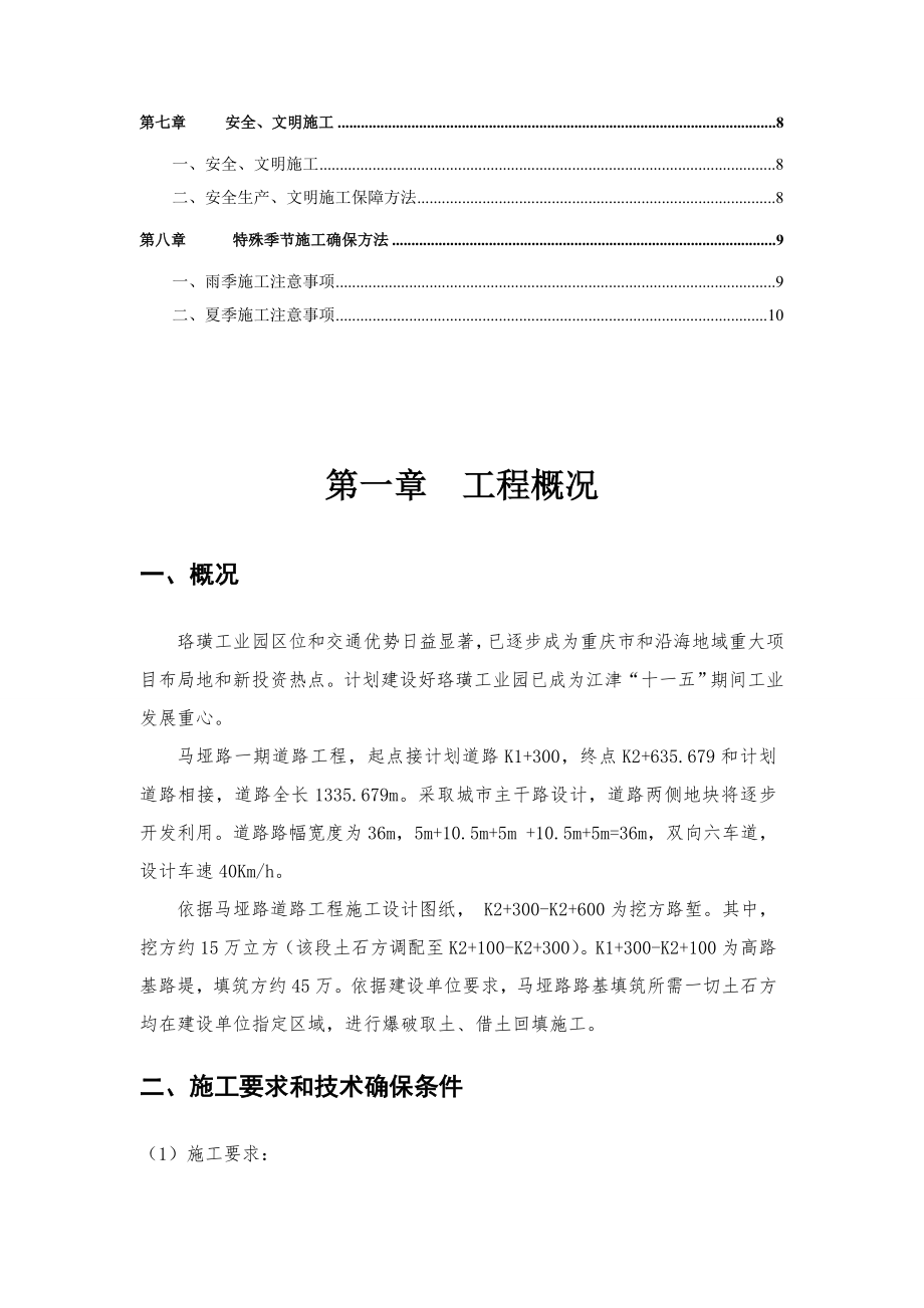 借土回填缺方内运专项综合项目施工专项方案.doc