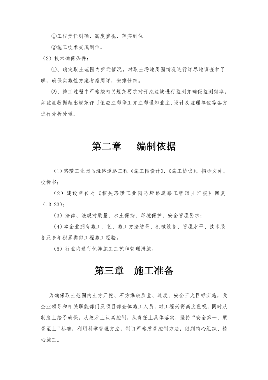 借土回填缺方内运专项综合项目施工专项方案.doc