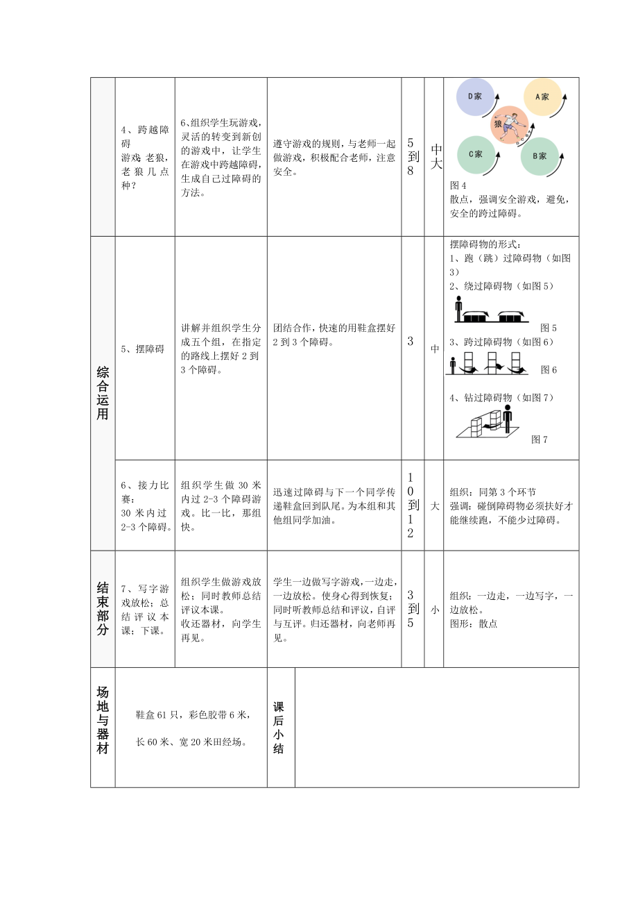 《障碍跑》教研课教学设计.doc