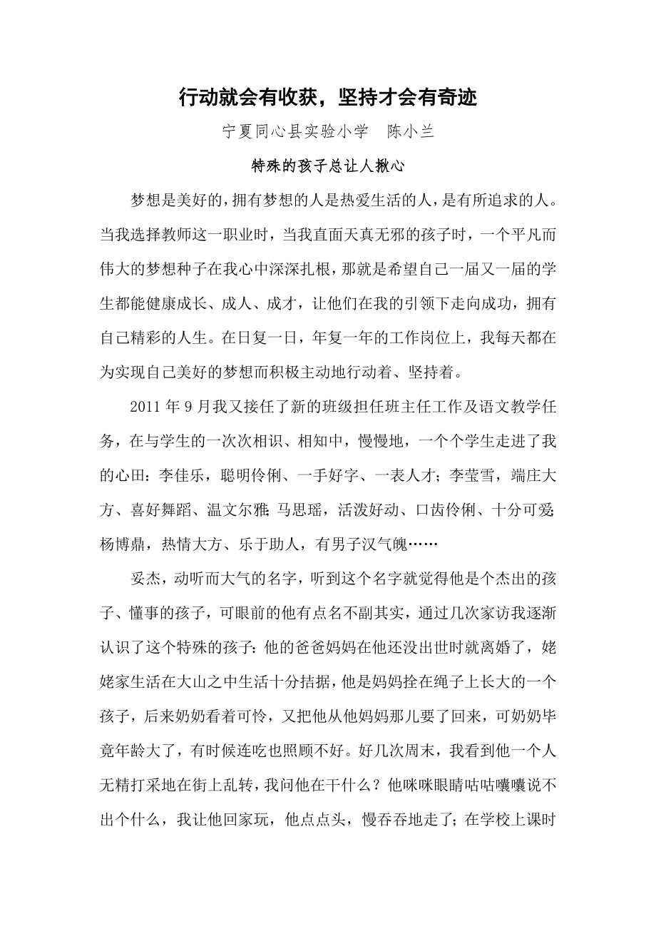 教育叙事行动就会有收获坚持就会有奇迹.doc